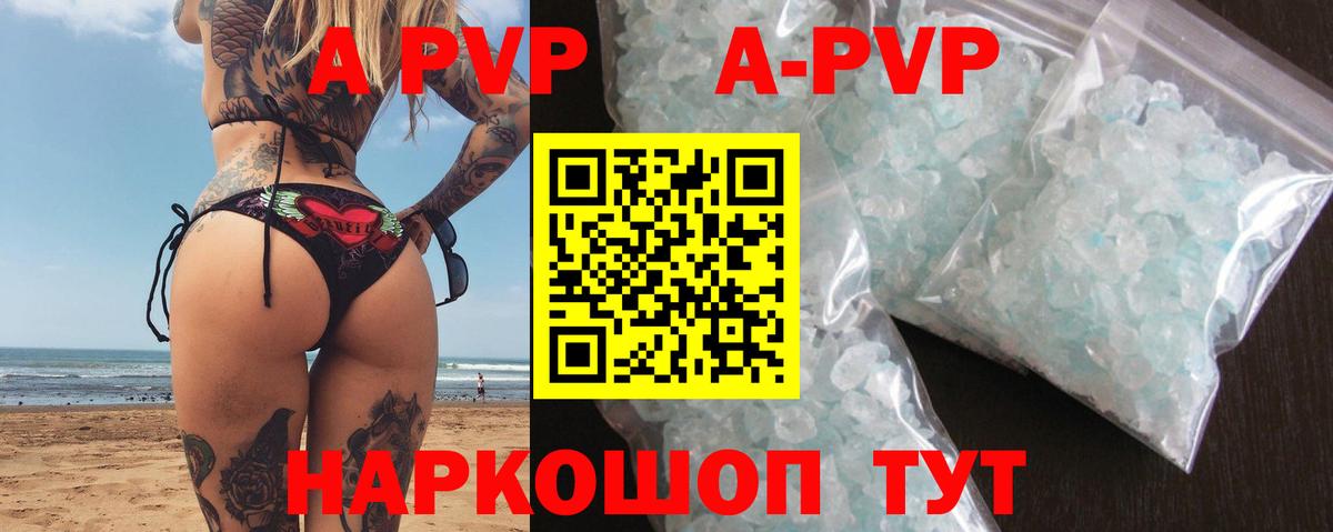APVP кристаллы Усть-Джегута