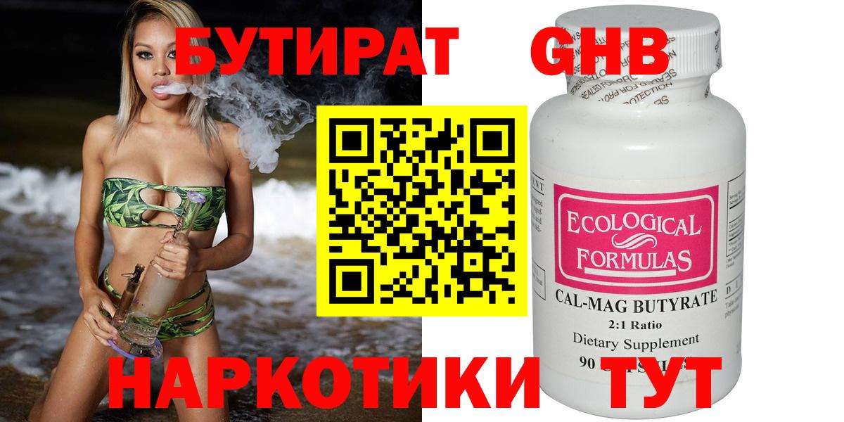 Бутират Butirat  Вход с VPN  Усть-Джегута 
