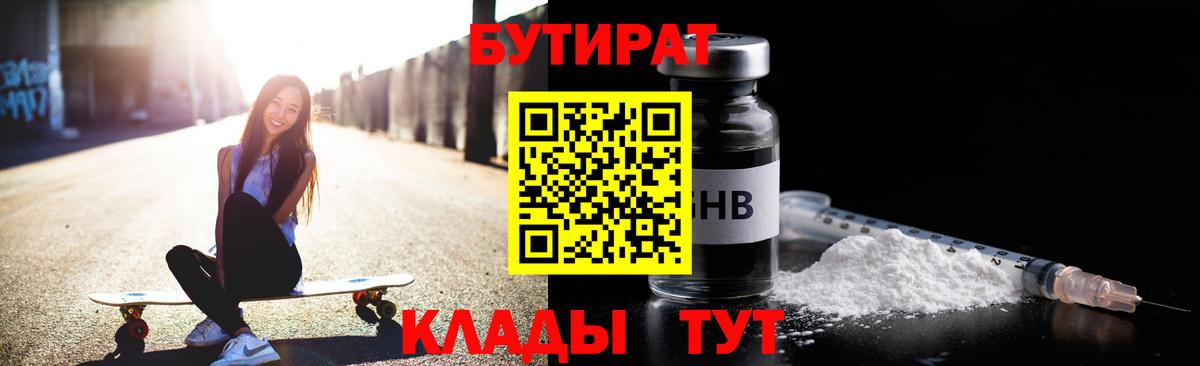 БУТИРАТ BDO 33% Усть-Джегута