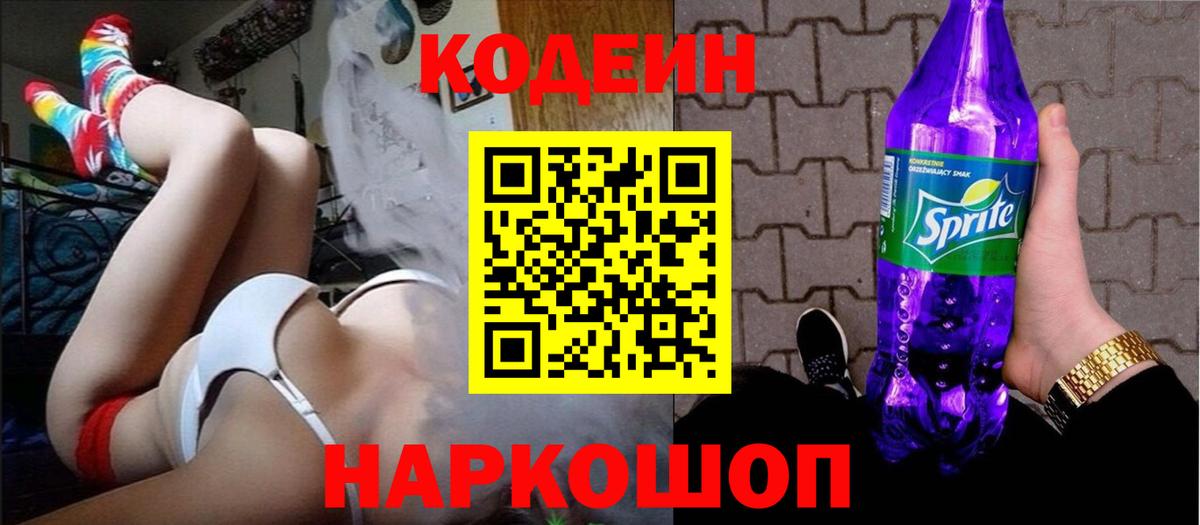 Кодеиновый сироп Lean напиток Lean (лин)  Вход с VPN  Кодеин напиток Lean (лин)  Усть-Джегута 