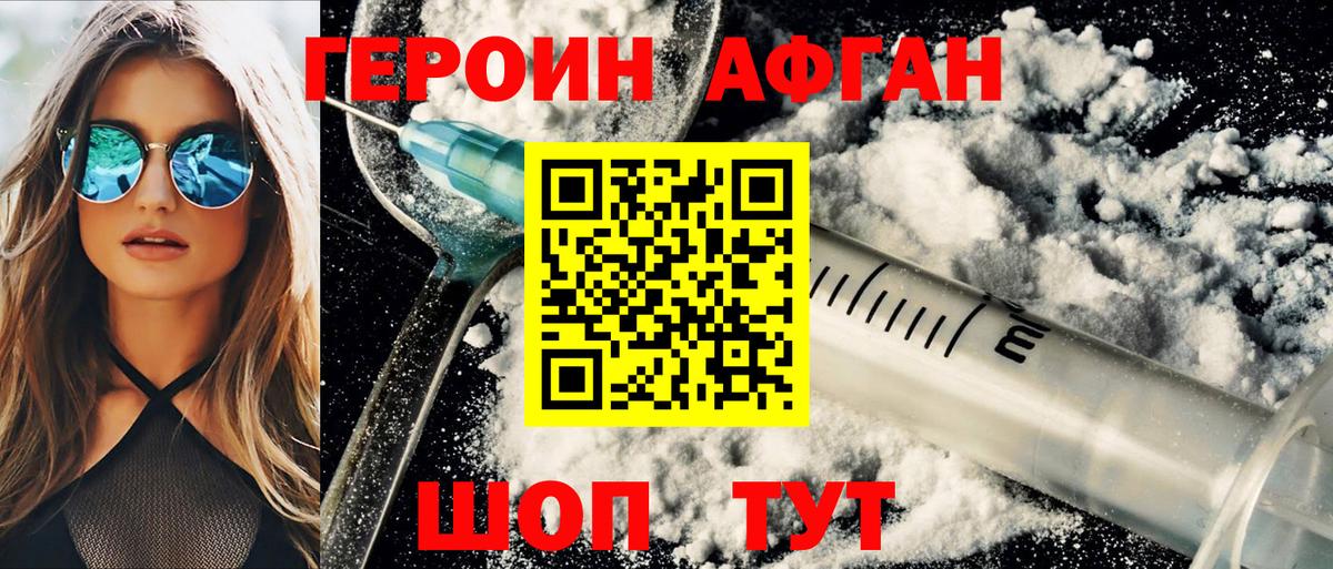 ГЕРОИН Афган Усть-Джегута