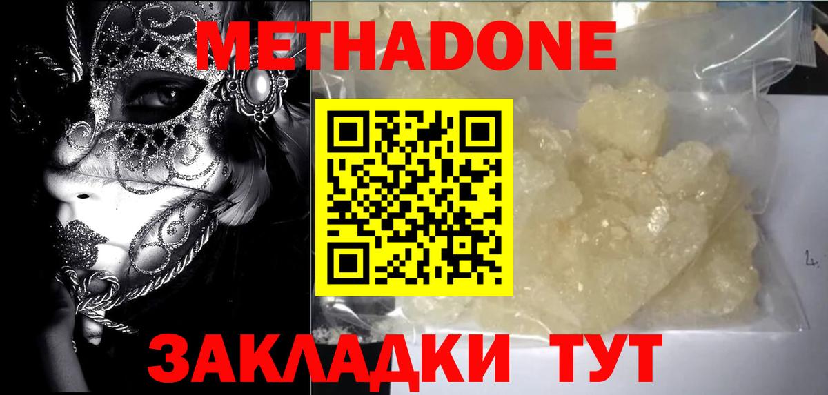 МЕТАДОН VHQ Усть-Джегута