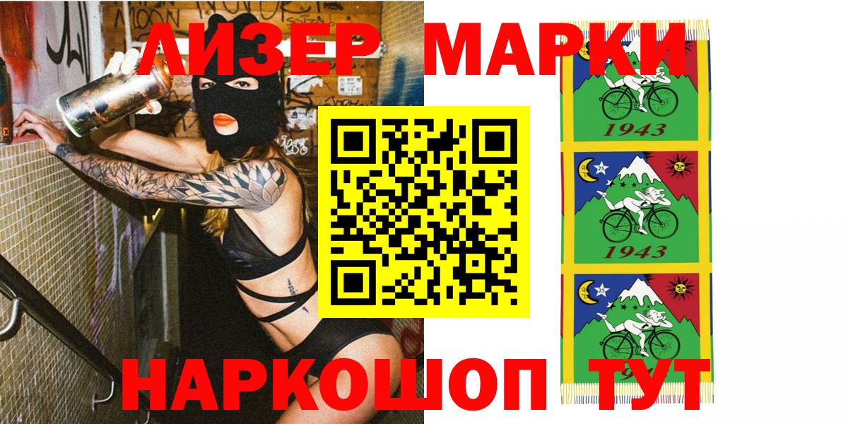 Наркотические марки 1500мкг Усть-Джегута